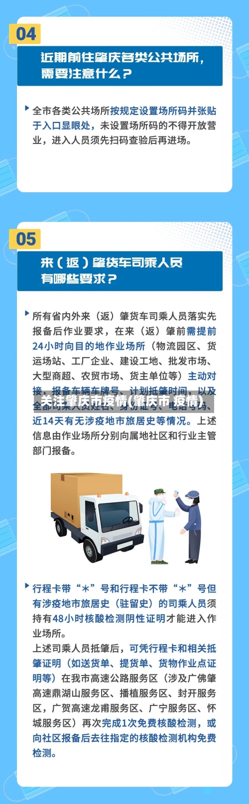 关注肇庆市疫情(肇庆市 疫情)-第2张图片