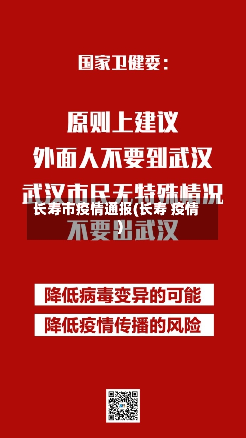 长寿市疫情通报(长寿 疫情)-第1张图片