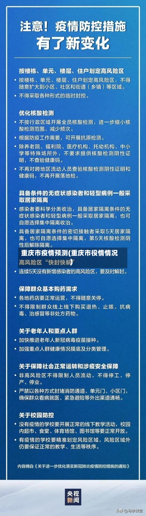 重庆市疫情预测(重庆市役情情况)-第1张图片