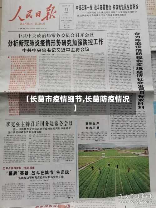 【长葛市疫情细节,长葛防疫情况】-第1张图片