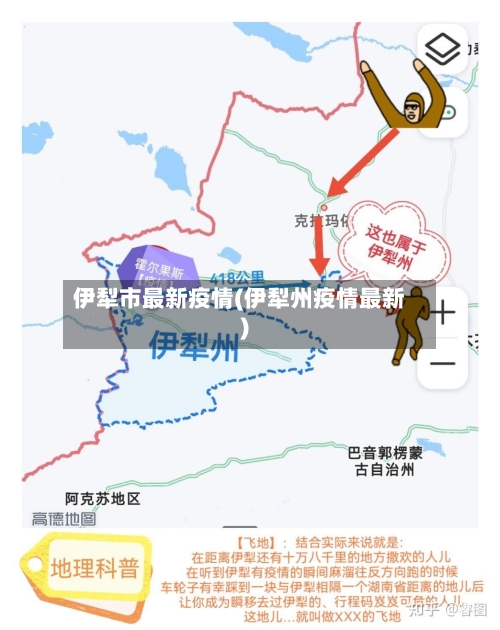 伊犁市最新疫情(伊犁州疫情最新)-第2张图片