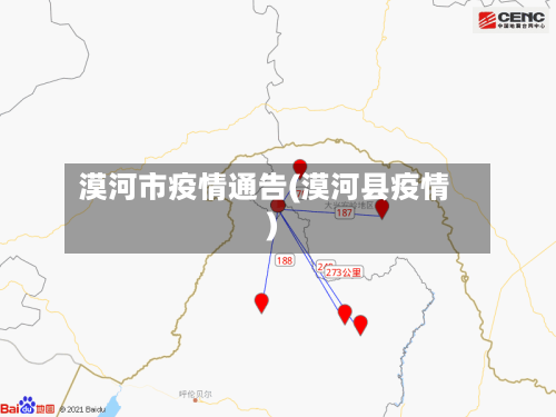 漠河市疫情通告(漠河县疫情)-第1张图片