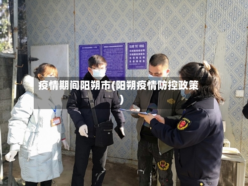 疫情期间阳朔市(阳朔疫情防控政策)-第1张图片