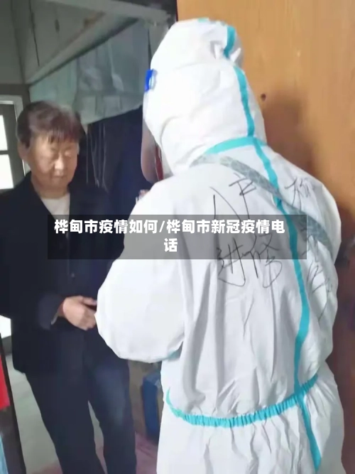 桦甸市疫情如何/桦甸市新冠疫情电话-第1张图片