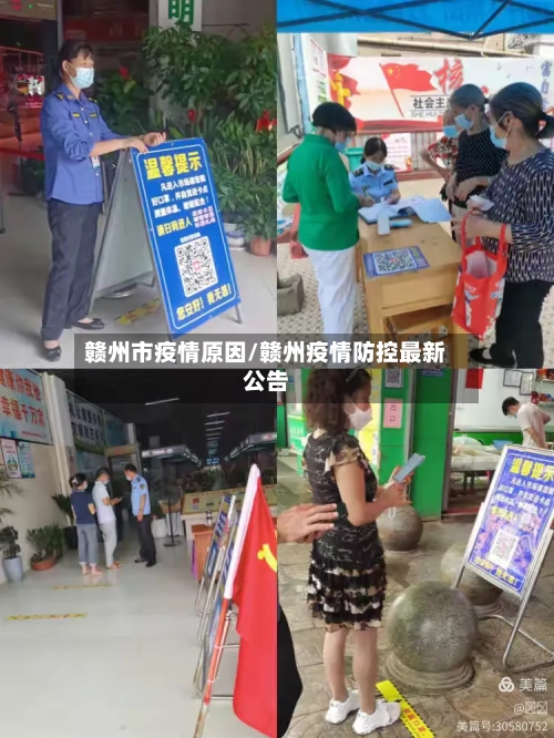 赣州市疫情原因/赣州疫情防控最新公告-第1张图片