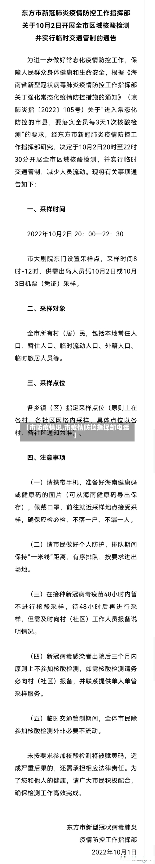【市防疫情况,市疫情防控指挥部电话】-第1张图片