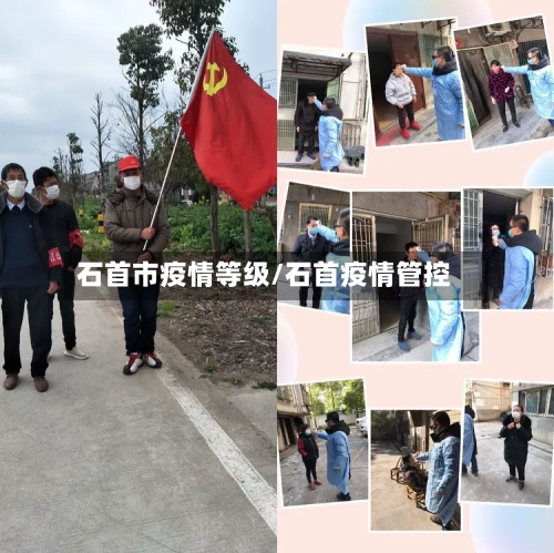 石首市疫情等级/石首疫情管控-第1张图片
