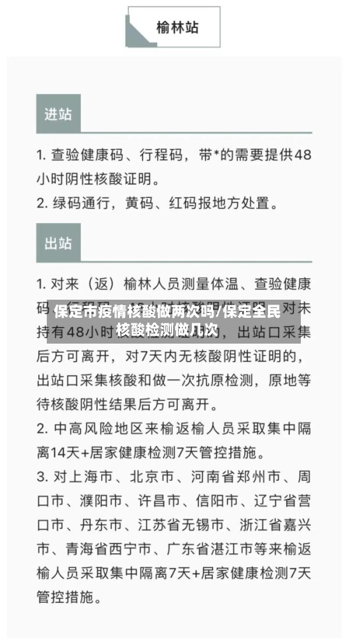 保定市疫情核酸做两次吗/保定全民核酸检测做几次-第2张图片