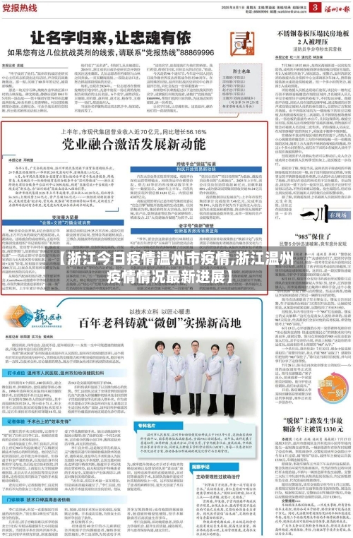 【浙江今日疫情温州市疫情,浙江温州疫情情况最新进展】-第3张图片