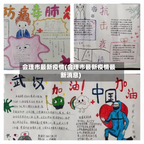 会理市最新疫情(会理市最新疫情最新消息)-第1张图片