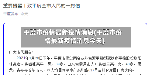 平度市疫情最新疫情消息(平度市疫情最新疫情消息今天)-第1张图片