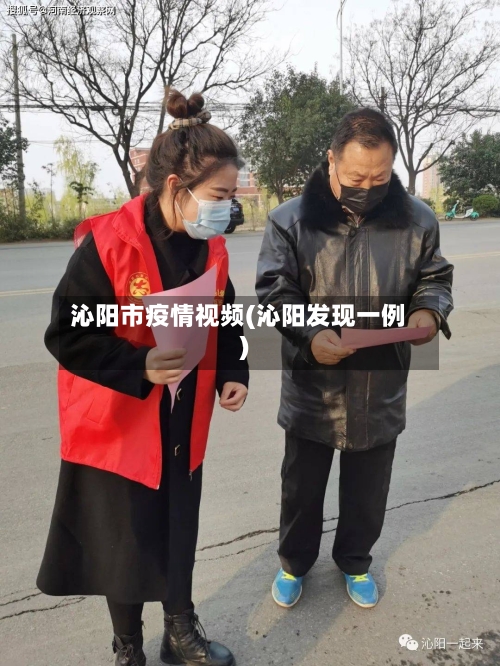 沁阳市疫情视频(沁阳发现一例)-第1张图片