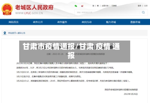 甘肃市疫情通报/甘肃 疫情 通报-第1张图片