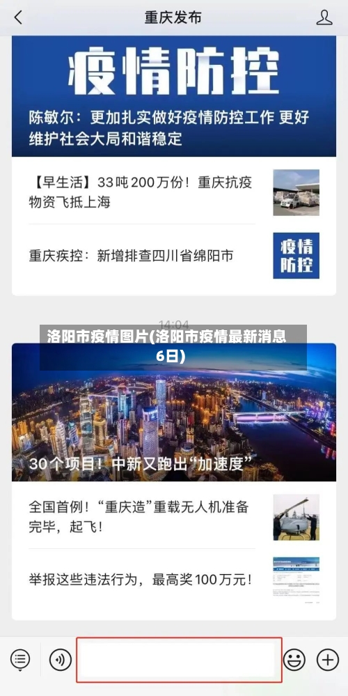 洛阳市疫情图片(洛阳市疫情最新消息6日)-第1张图片
