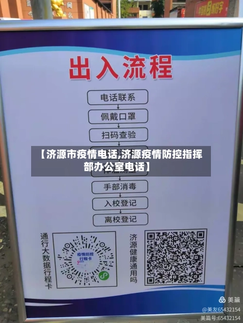【济源市疫情电话,济源疫情防控指挥部办公室电话】-第1张图片