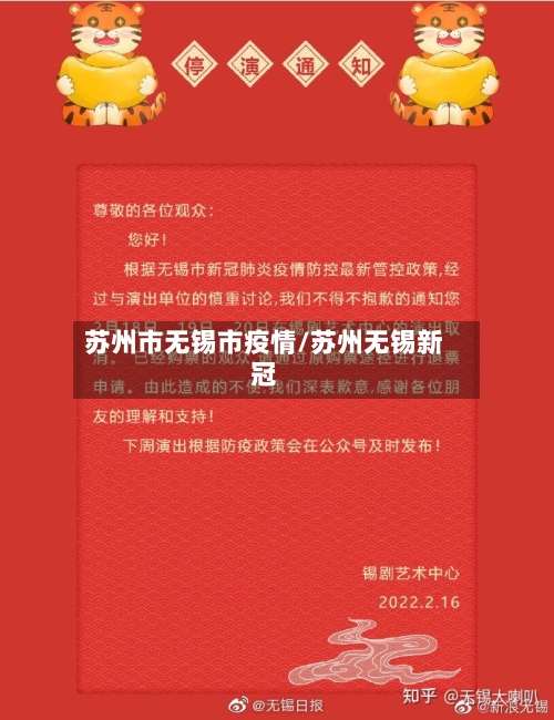 苏州市无锡市疫情/苏州无锡新冠-第1张图片