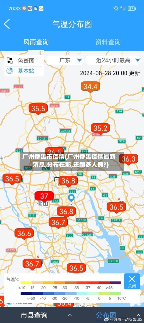 广州番禺市疫情(广州番禺疫情最新消息,分布在那,还剩多人例?)-第1张图片