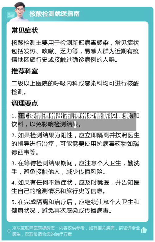 【疫情漳州出市,漳州疫情防控要求】-第1张图片