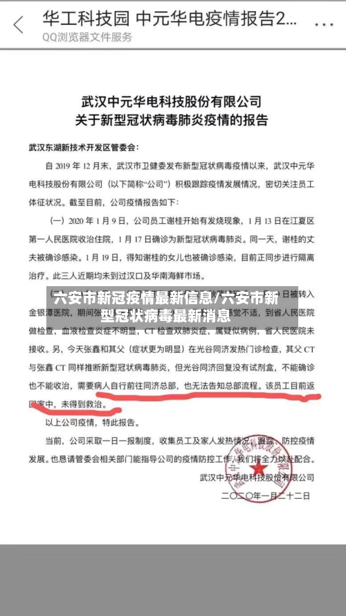 六安市新冠疫情最新信息/六安市新型冠状病毒最新消息-第2张图片