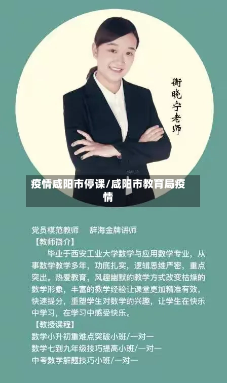 疫情咸阳市停课/咸阳市教育局疫情-第1张图片