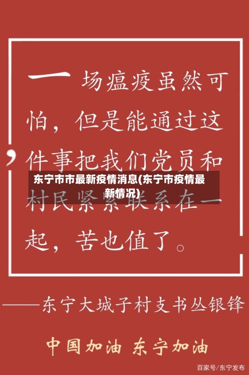 东宁市市最新疫情消息(东宁市疫情最新情况)-第1张图片