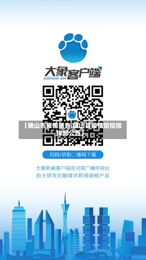 【确山市疫情通告,确山县疫情防控指挥部公告】-第3张图片