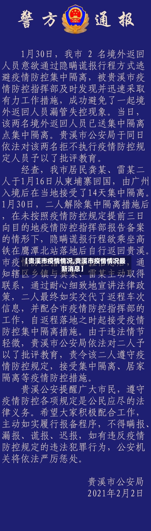 【贵溪市疫情情况,贵溪市疫情情况最新消息】-第3张图片