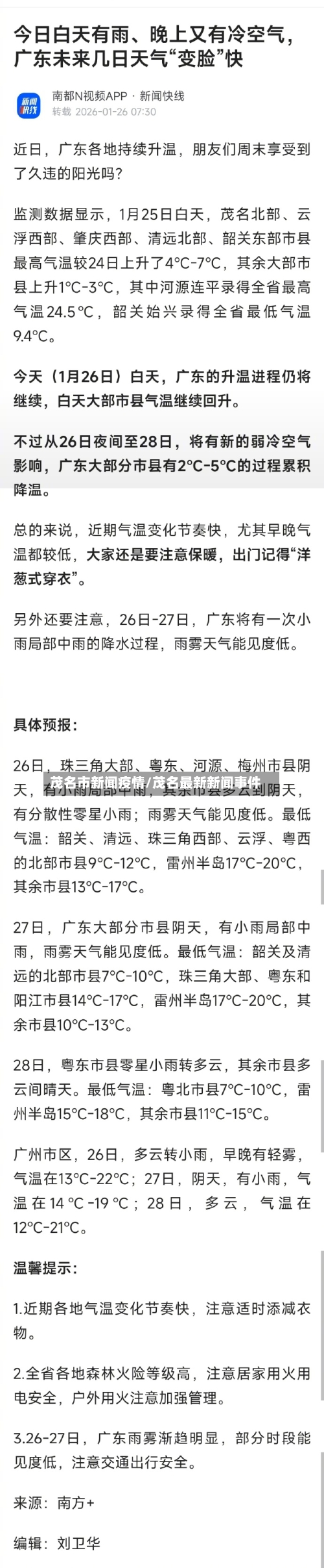 茂名市新闻疫情/茂名最新新闻事件-第1张图片