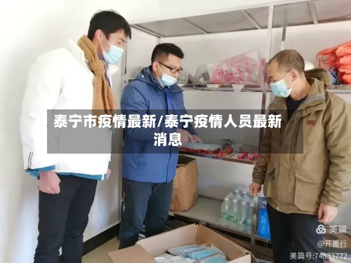 泰宁市疫情最新/泰宁疫情人员最新消息-第3张图片