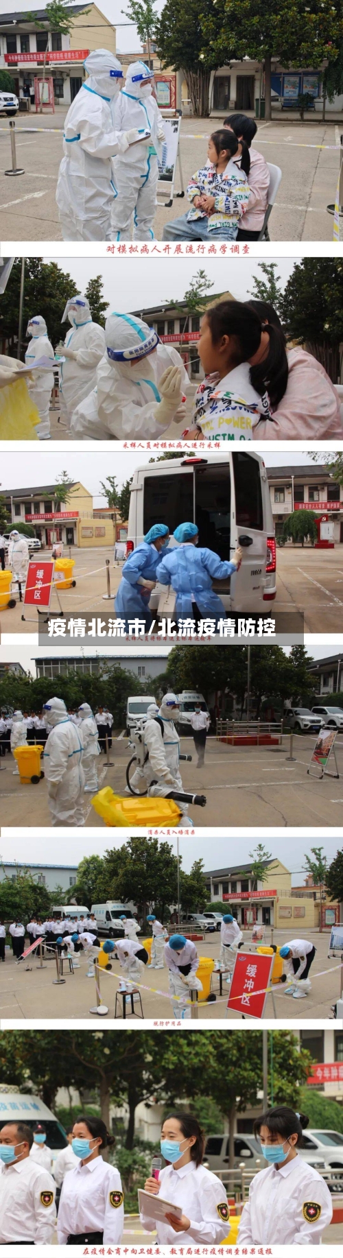 疫情北流市/北流疫情防控-第1张图片