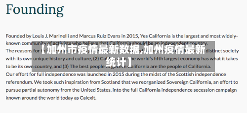 【加州市疫情最新数据,加州疫情最新统计】-第3张图片