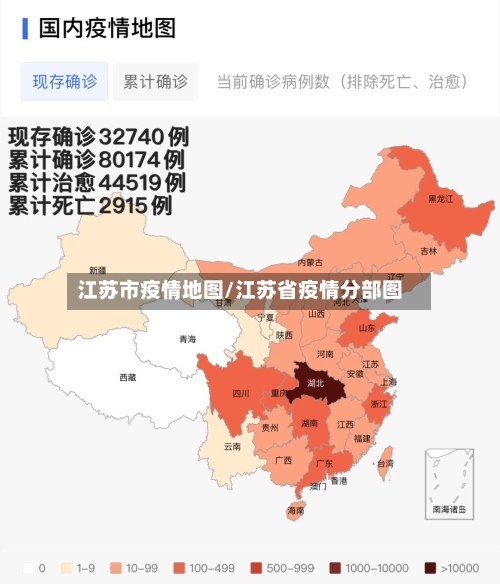江苏市疫情地图/江苏省疫情分部图-第1张图片