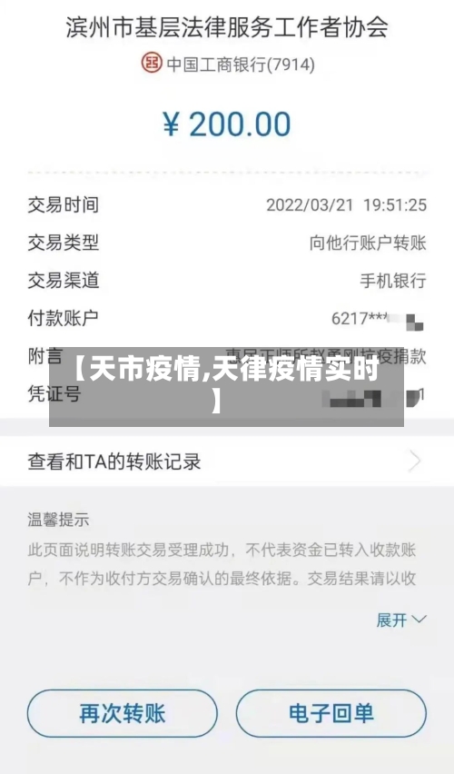 【天市疫情,天律疫情实时】-第2张图片