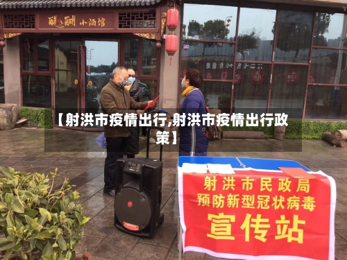 【射洪市疫情出行,射洪市疫情出行政策】-第2张图片