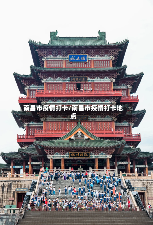 南昌市疫情打卡/南昌市疫情打卡地点-第1张图片