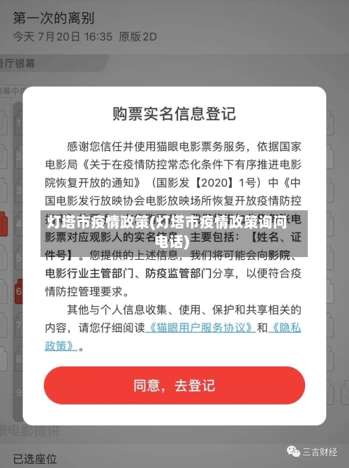 灯塔市疫情政策(灯塔市疫情政策询问电话)-第1张图片