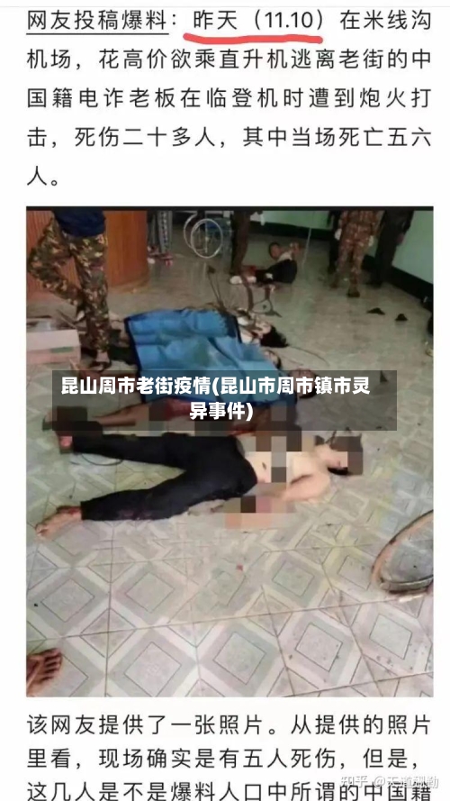 昆山周市老街疫情(昆山市周市镇市灵异事件)-第2张图片