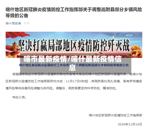 喀市最新疫情/喀什最新疫情信息-第1张图片