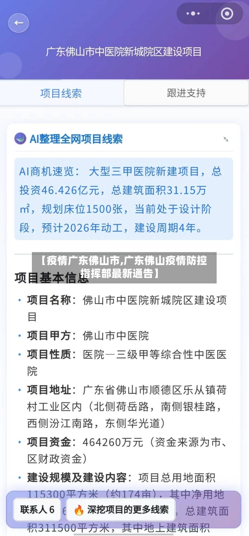 【疫情广东佛山市,广东佛山疫情防控指挥部最新通告】-第1张图片