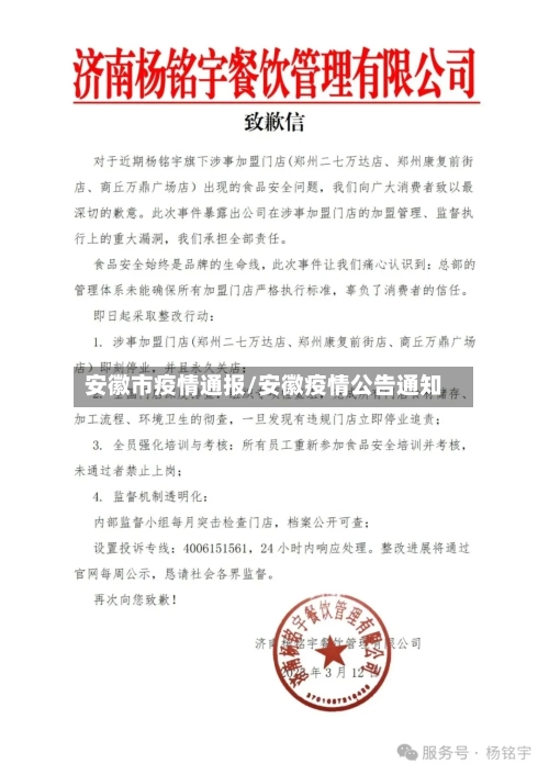 安徽市疫情通报/安徽疫情公告通知-第1张图片