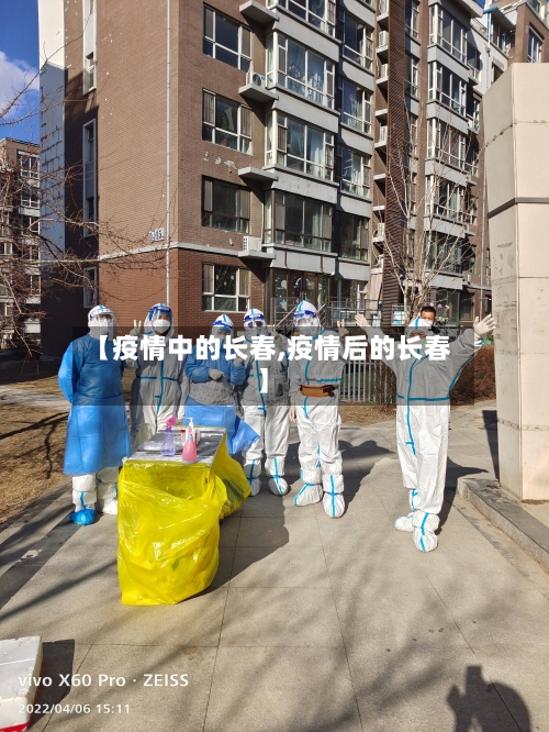 【疫情中的长春,疫情后的长春】-第1张图片