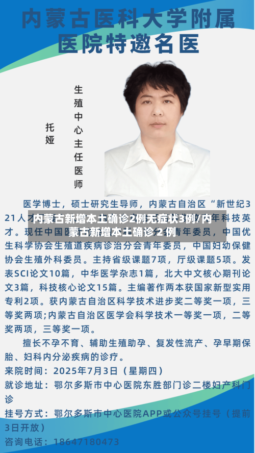 内蒙古新增本土确诊2例无症状3例/内蒙古新增本土确诊 2 例-第1张图片