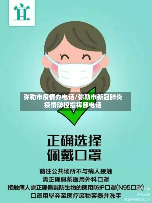 弥勒市疫情办电话/弥勒市新冠肺炎疫情防控指挥部电话-第1张图片