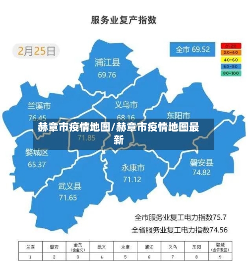 赫章市疫情地图/赫章市疫情地图最新-第1张图片