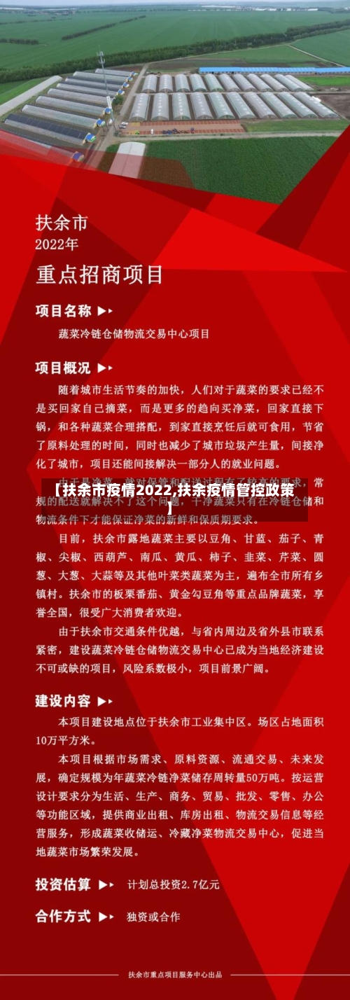 【扶余市疫情2022,扶余疫情管控政策】-第2张图片