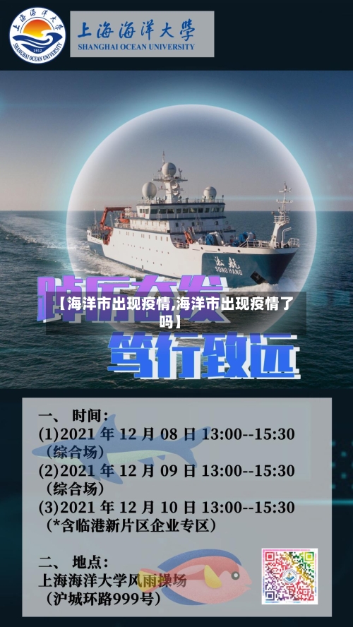 【海洋市出现疫情,海洋市出现疫情了吗】-第2张图片