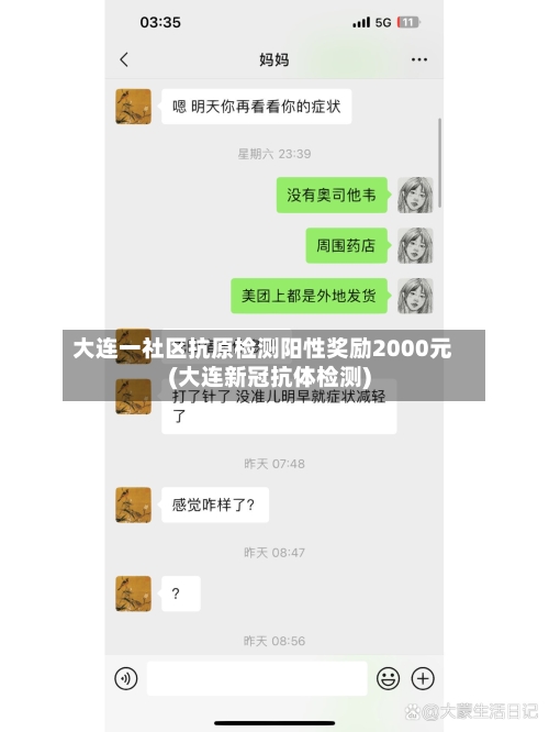 大连一社区抗原检测阳性奖励2000元(大连新冠抗体检测)-第1张图片