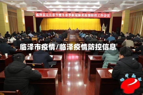 临泽市疫情/临泽疫情防控信息-第1张图片