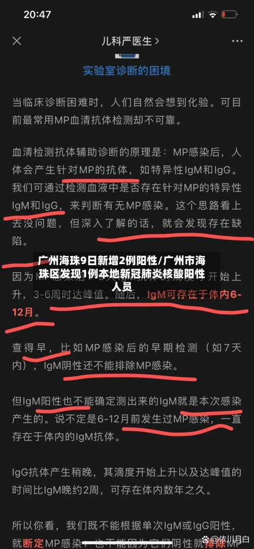 广州海珠9日新增2例阳性/广州市海珠区发现1例本地新冠肺炎核酸阳性人员-第1张图片