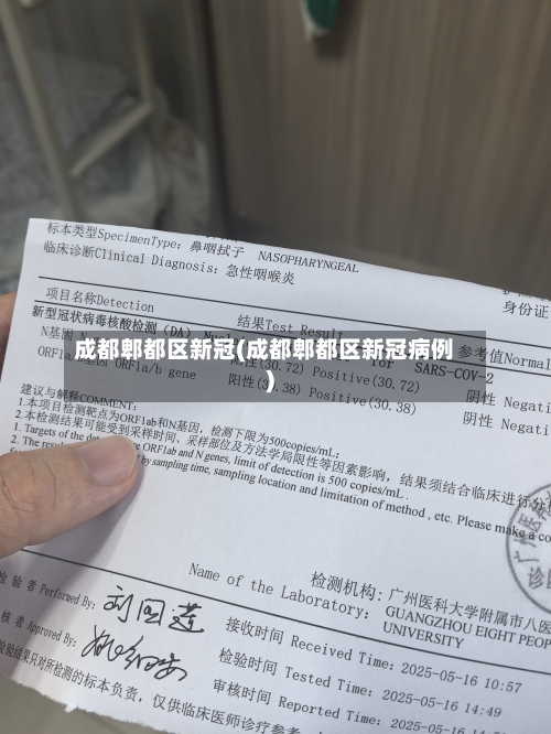 成都郫都区新冠(成都郫都区新冠病例)-第1张图片